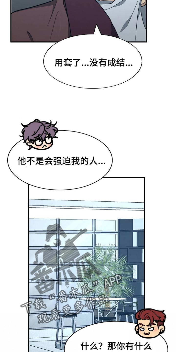 《秘密配对》漫画最新章节第123章：【第二季】半标记免费下拉式在线观看章节第【8】张图片