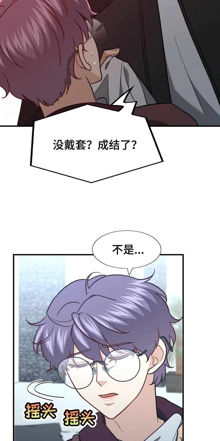 《秘密配对》漫画最新章节第123章：【第二季】半标记免费下拉式在线观看章节第【9】张图片