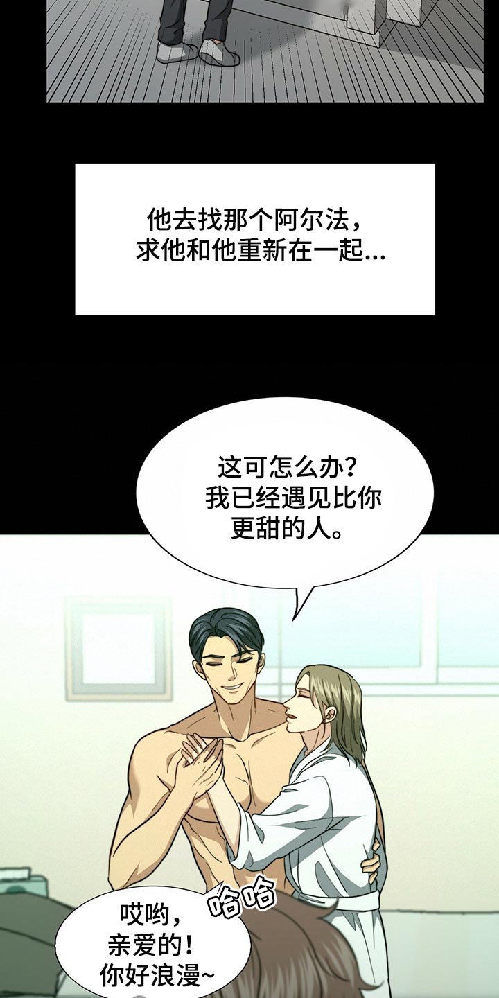 《秘密配对》漫画最新章节第124章：【第二季】死缠烂打免费下拉式在线观看章节第【6】张图片