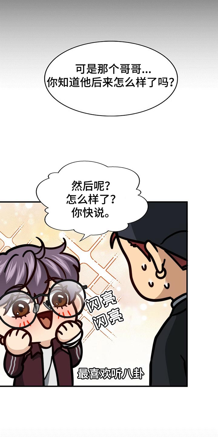 《秘密配对》漫画最新章节第124章：【第二季】死缠烂打免费下拉式在线观看章节第【8】张图片