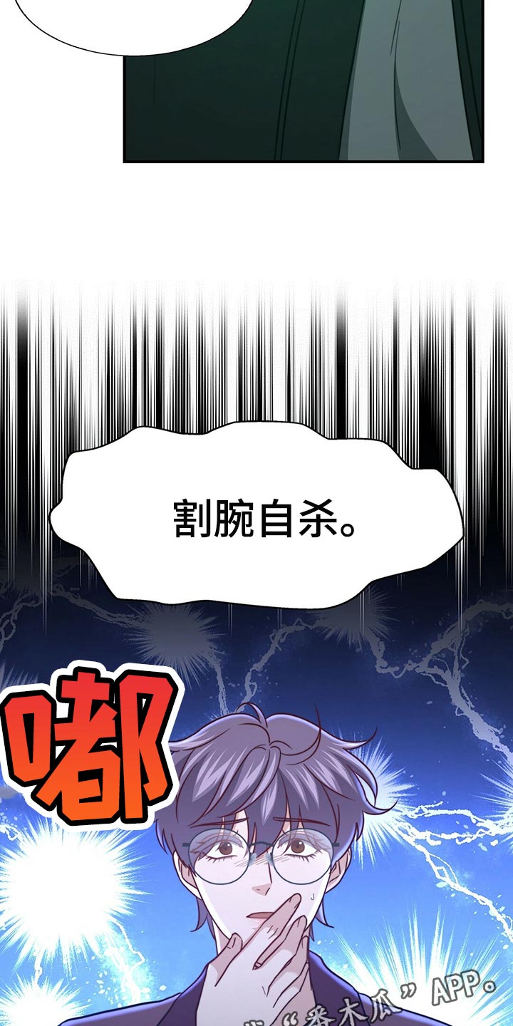 《秘密配对》漫画最新章节第124章：【第二季】死缠烂打免费下拉式在线观看章节第【2】张图片