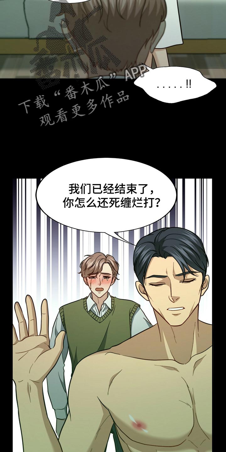 《秘密配对》漫画最新章节第124章：【第二季】死缠烂打免费下拉式在线观看章节第【5】张图片