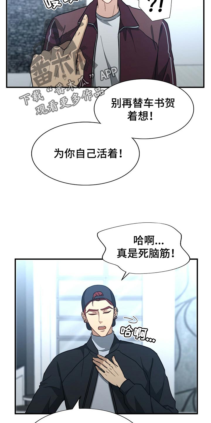 《秘密配对》漫画最新章节第124章：【第二季】死缠烂打免费下拉式在线观看章节第【16】张图片