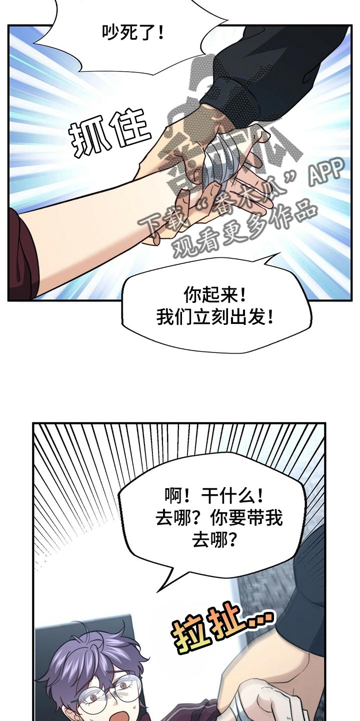 《秘密配对》漫画最新章节第124章：【第二季】死缠烂打免费下拉式在线观看章节第【23】张图片