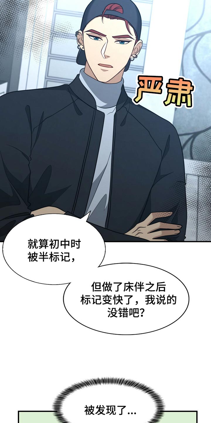 《秘密配对》漫画最新章节第124章：【第二季】死缠烂打免费下拉式在线观看章节第【18】张图片