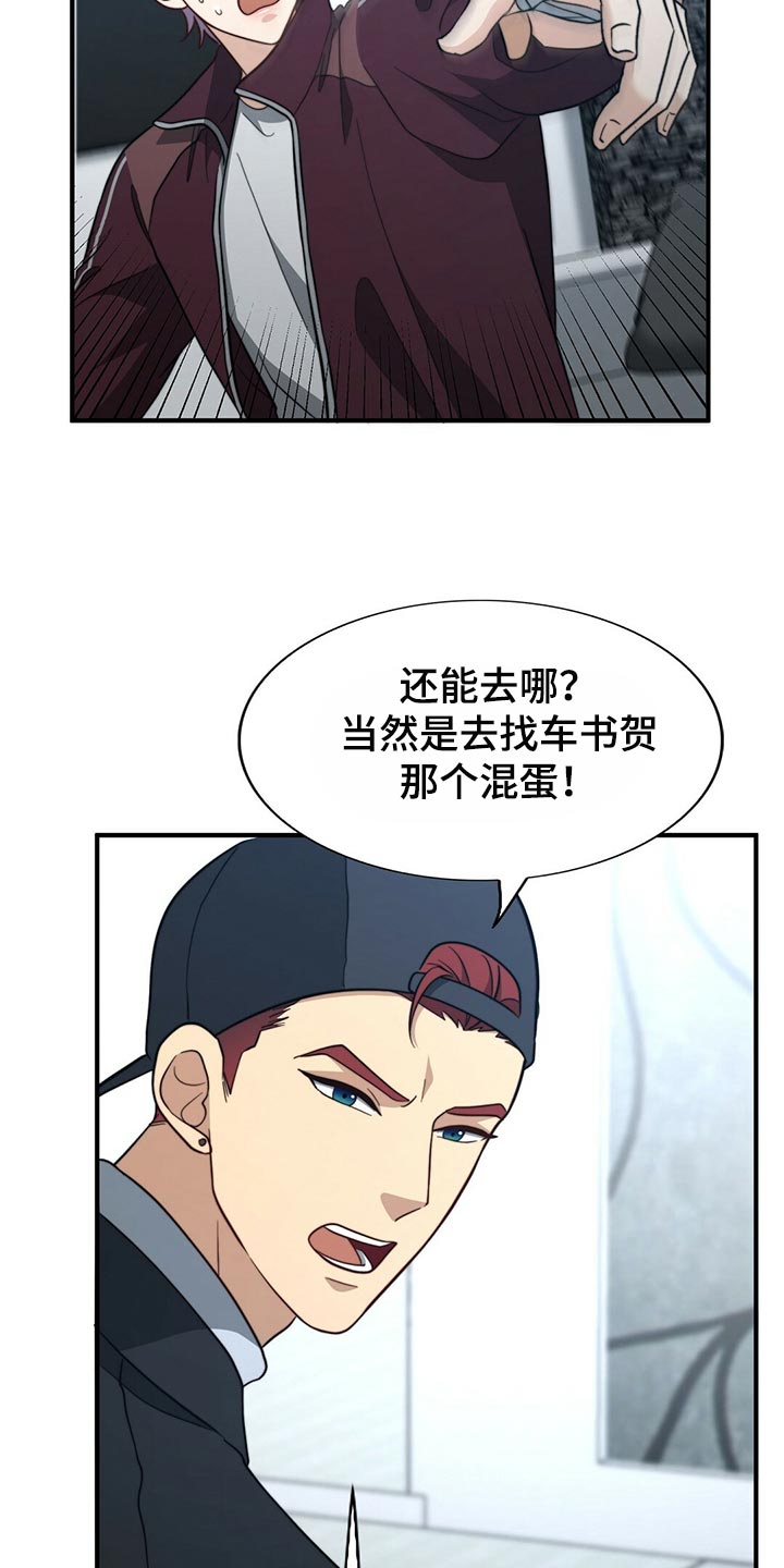 《秘密配对》漫画最新章节第124章：【第二季】死缠烂打免费下拉式在线观看章节第【22】张图片