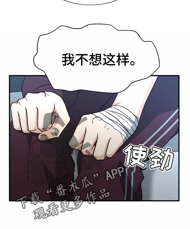 《秘密配对》漫画最新章节第124章：【第二季】死缠烂打免费下拉式在线观看章节第【13】张图片