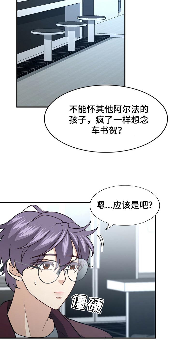 《秘密配对》漫画最新章节第124章：【第二季】死缠烂打免费下拉式在线观看章节第【26】张图片