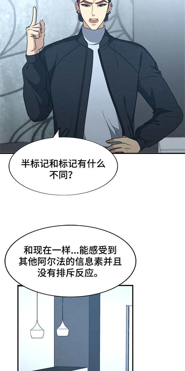 《秘密配对》漫画最新章节第124章：【第二季】死缠烂打免费下拉式在线观看章节第【27】张图片