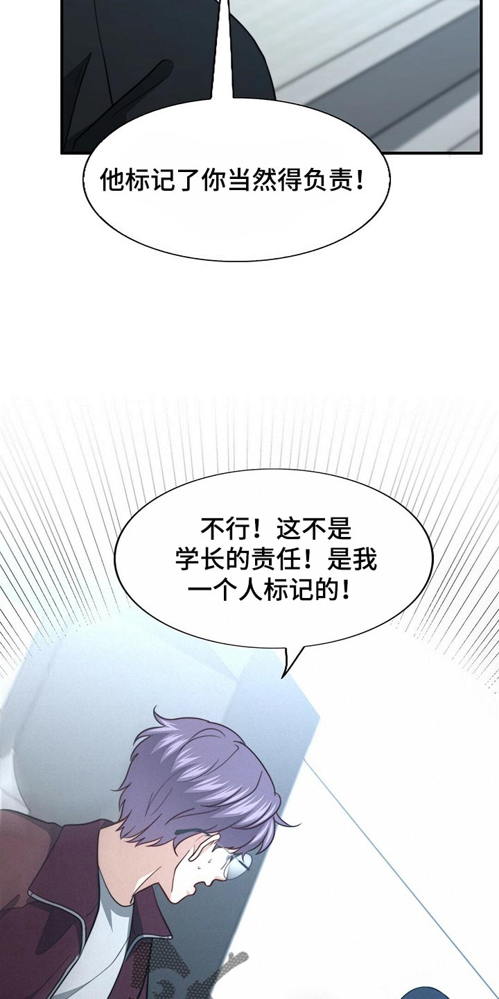 《秘密配对》漫画最新章节第124章：【第二季】死缠烂打免费下拉式在线观看章节第【21】张图片