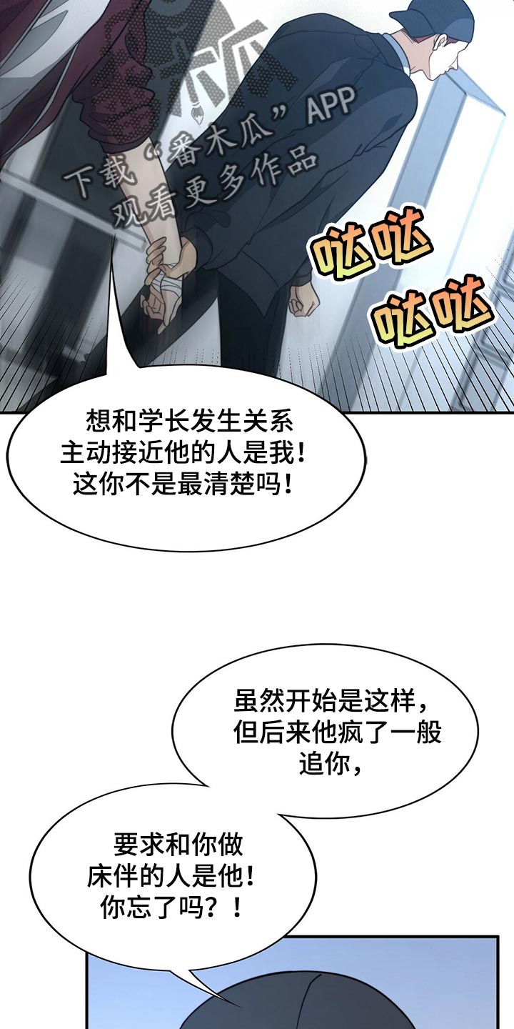 《秘密配对》漫画最新章节第124章：【第二季】死缠烂打免费下拉式在线观看章节第【20】张图片