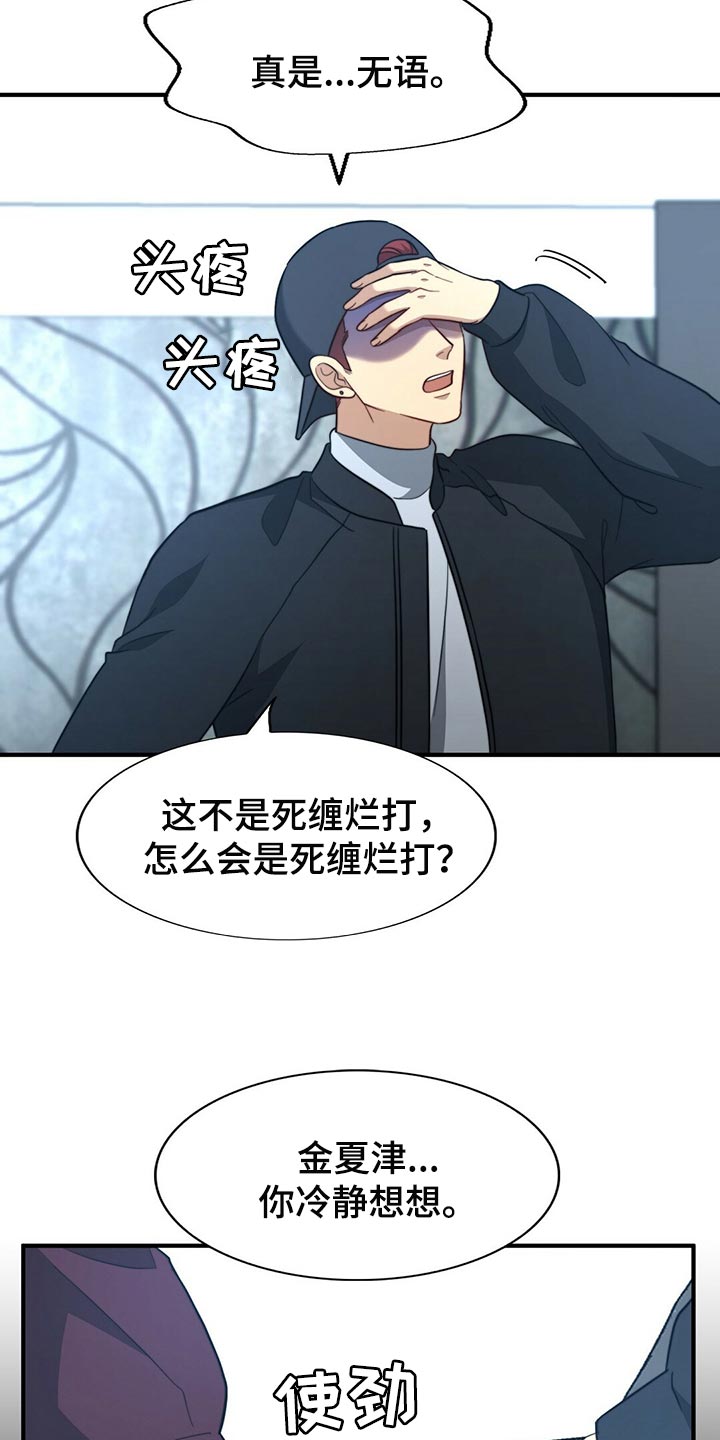 《秘密配对》漫画最新章节第124章：【第二季】死缠烂打免费下拉式在线观看章节第【11】张图片