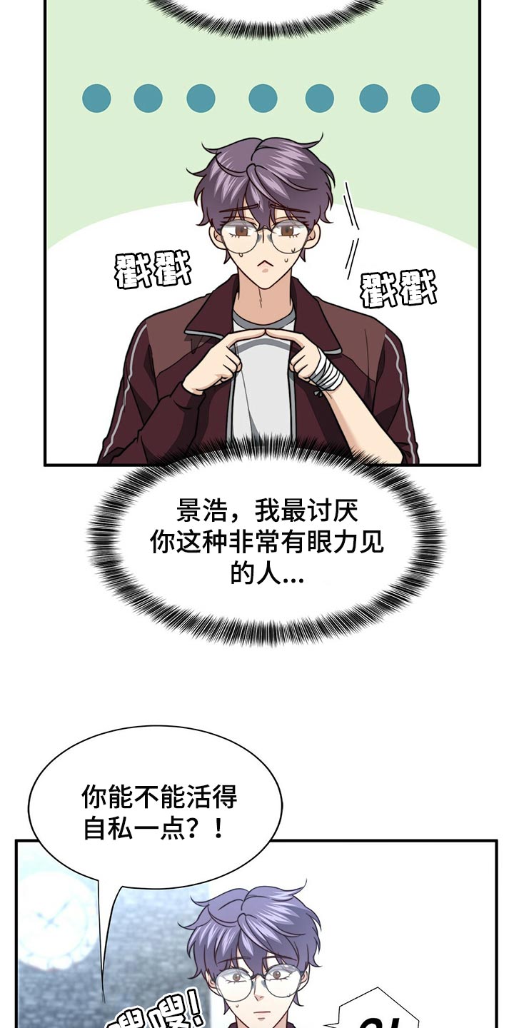 《秘密配对》漫画最新章节第124章：【第二季】死缠烂打免费下拉式在线观看章节第【17】张图片