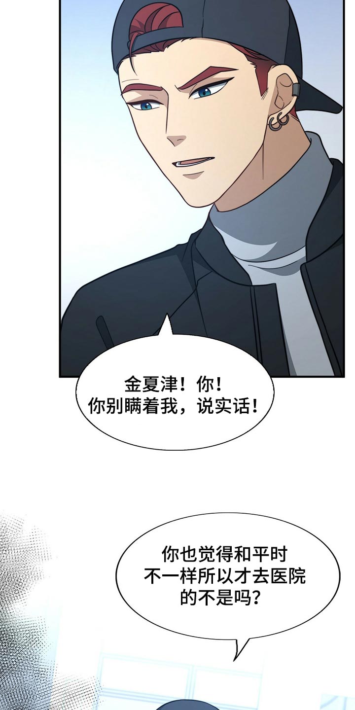 《秘密配对》漫画最新章节第124章：【第二季】死缠烂打免费下拉式在线观看章节第【19】张图片