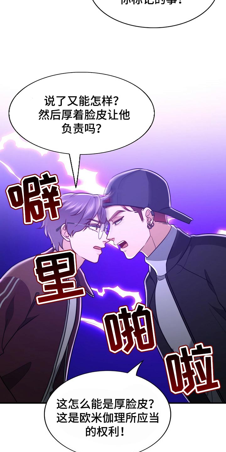 《秘密配对》漫画最新章节第124章：【第二季】死缠烂打免费下拉式在线观看章节第【14】张图片