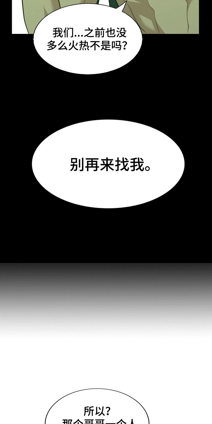 《秘密配对》漫画最新章节第124章：【第二季】死缠烂打免费下拉式在线观看章节第【4】张图片