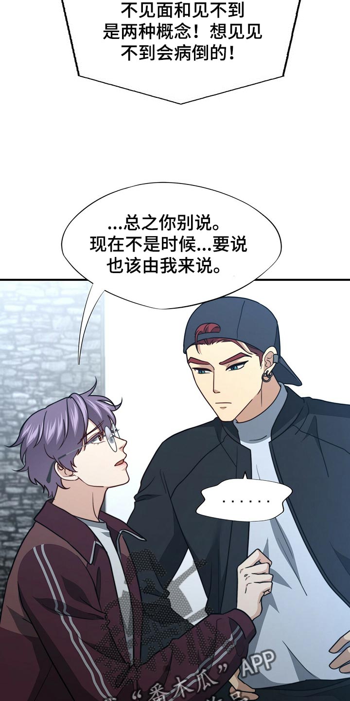 《秘密配对》漫画最新章节第125章：【第二季】你一定要说免费下拉式在线观看章节第【10】张图片