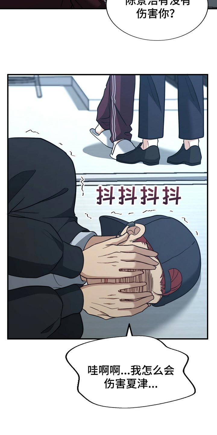 《秘密配对》漫画最新章节第125章：【第二季】你一定要说免费下拉式在线观看章节第【5】张图片