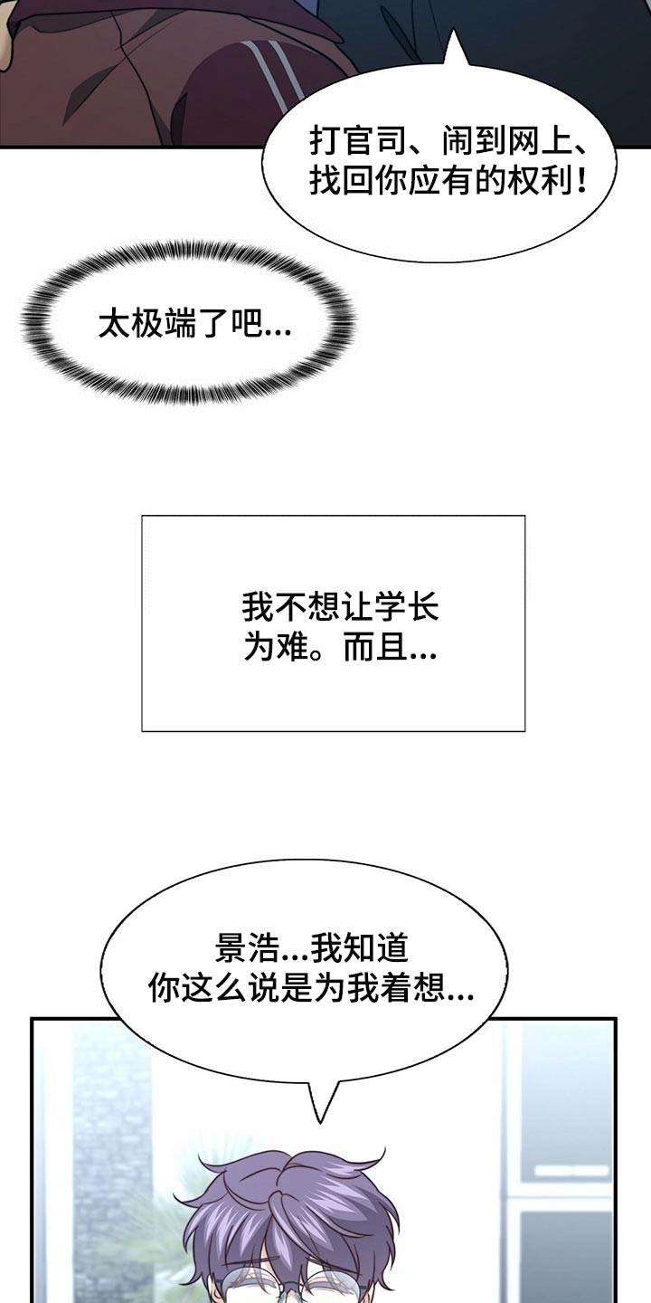 《秘密配对》漫画最新章节第125章：【第二季】你一定要说免费下拉式在线观看章节第【26】张图片