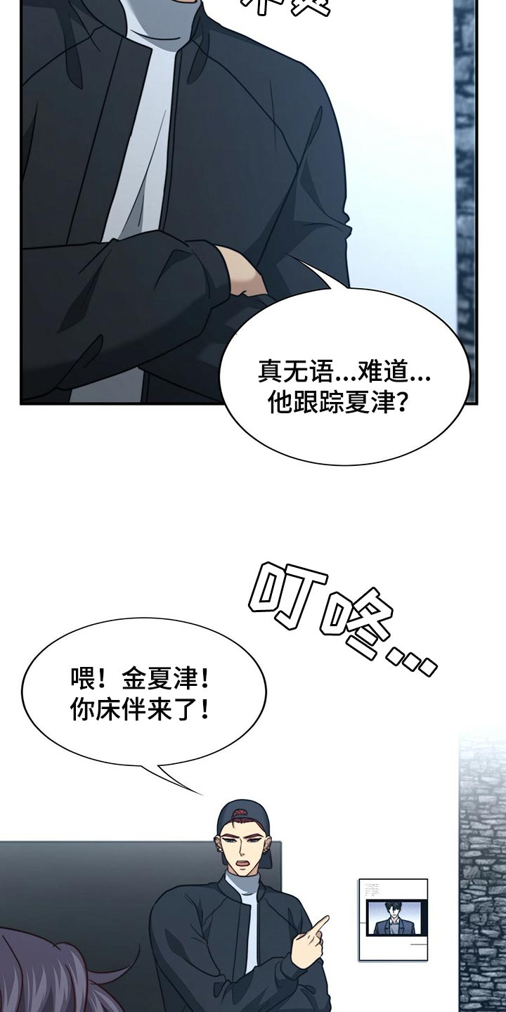 《秘密配对》漫画最新章节第125章：【第二季】你一定要说免费下拉式在线观看章节第【22】张图片