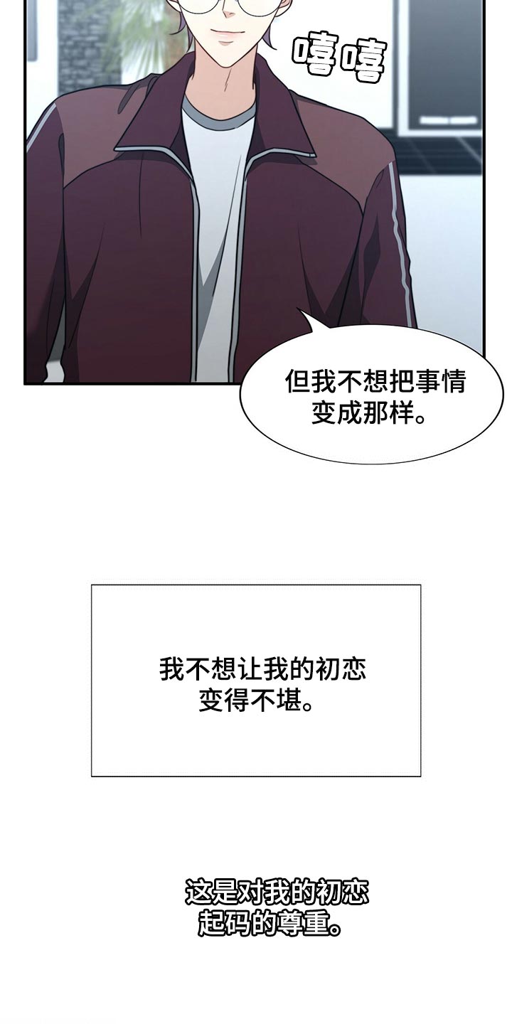 《秘密配对》漫画最新章节第125章：【第二季】你一定要说免费下拉式在线观看章节第【25】张图片