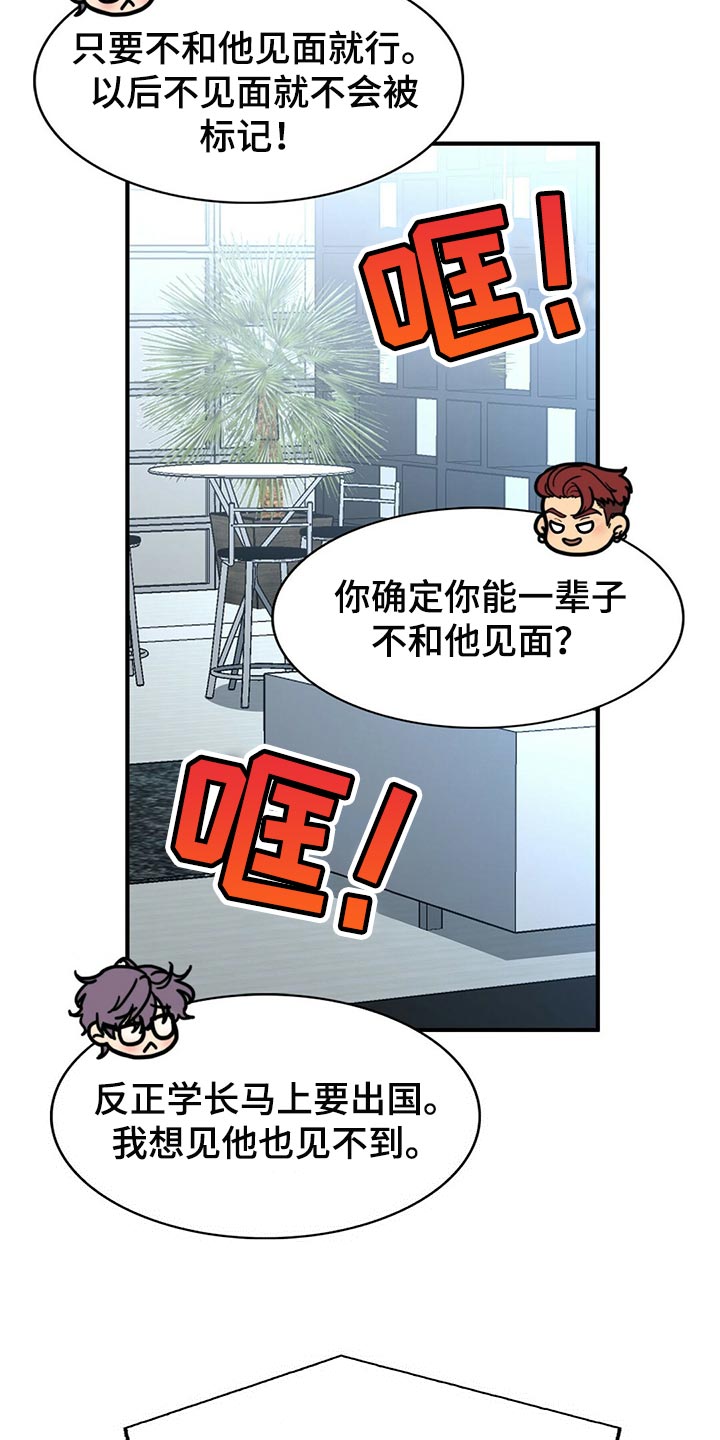 《秘密配对》漫画最新章节第125章：【第二季】你一定要说免费下拉式在线观看章节第【11】张图片