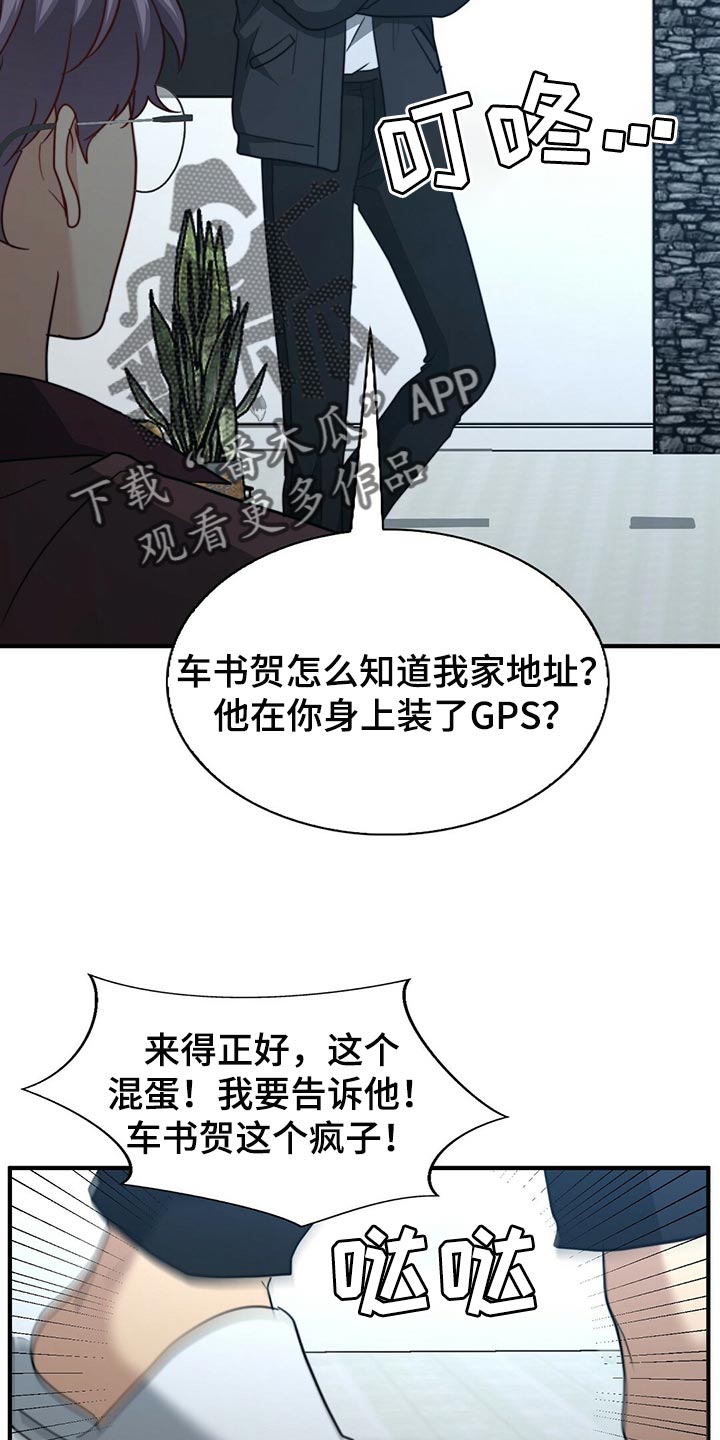 《秘密配对》漫画最新章节第125章：【第二季】你一定要说免费下拉式在线观看章节第【21】张图片