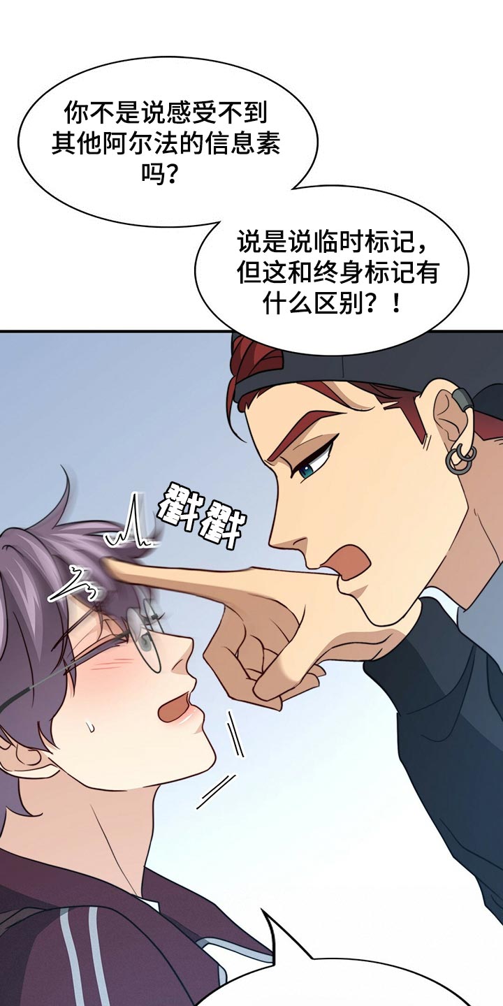 《秘密配对》漫画最新章节第125章：【第二季】你一定要说免费下拉式在线观看章节第【16】张图片