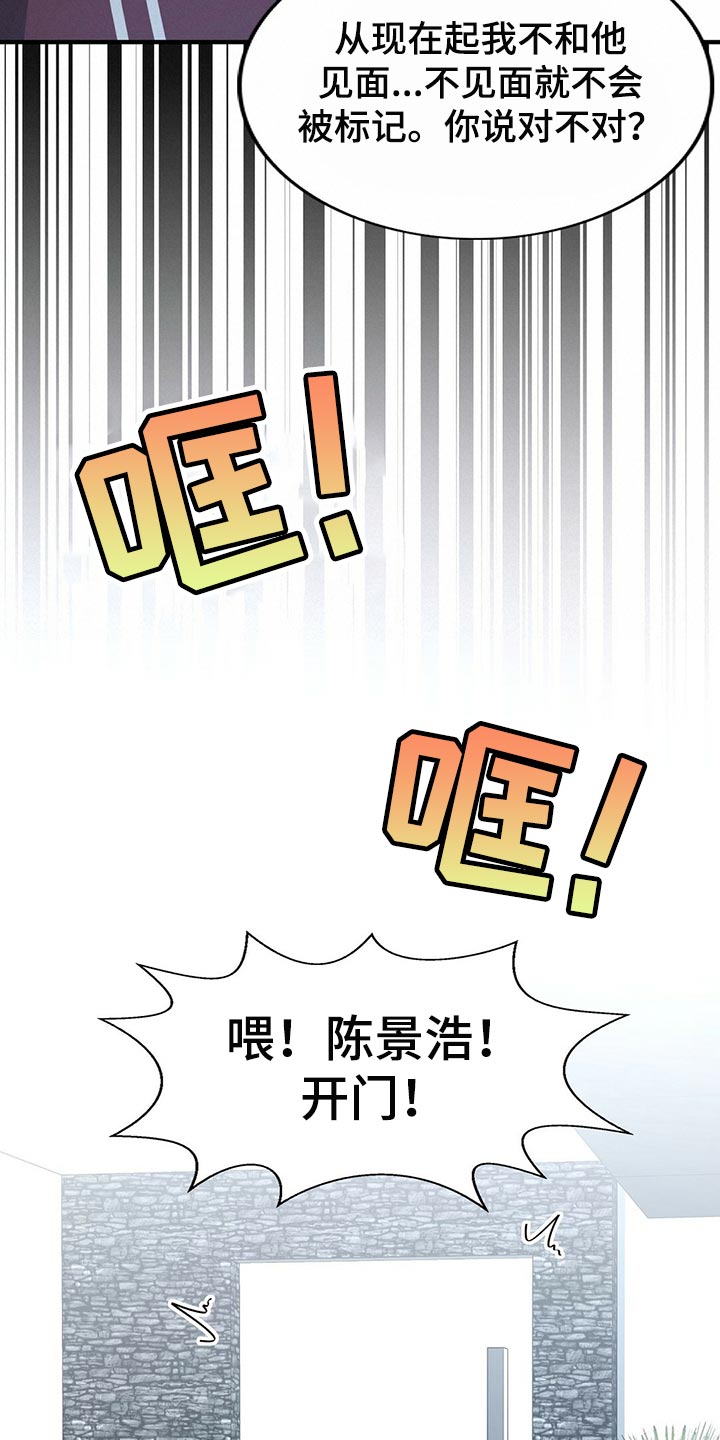 《秘密配对》漫画最新章节第125章：【第二季】你一定要说免费下拉式在线观看章节第【15】张图片