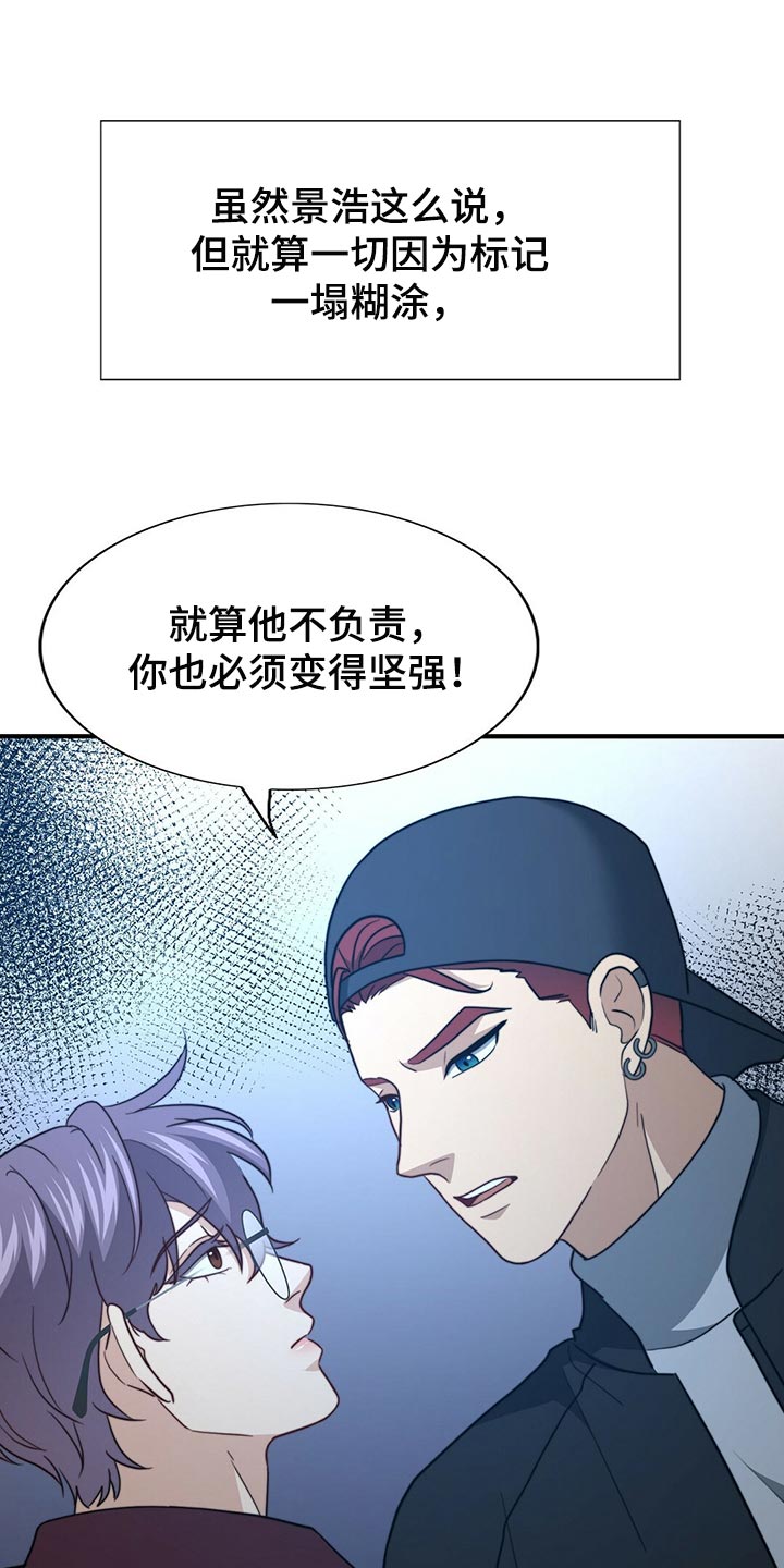 《秘密配对》漫画最新章节第125章：【第二季】你一定要说免费下拉式在线观看章节第【27】张图片