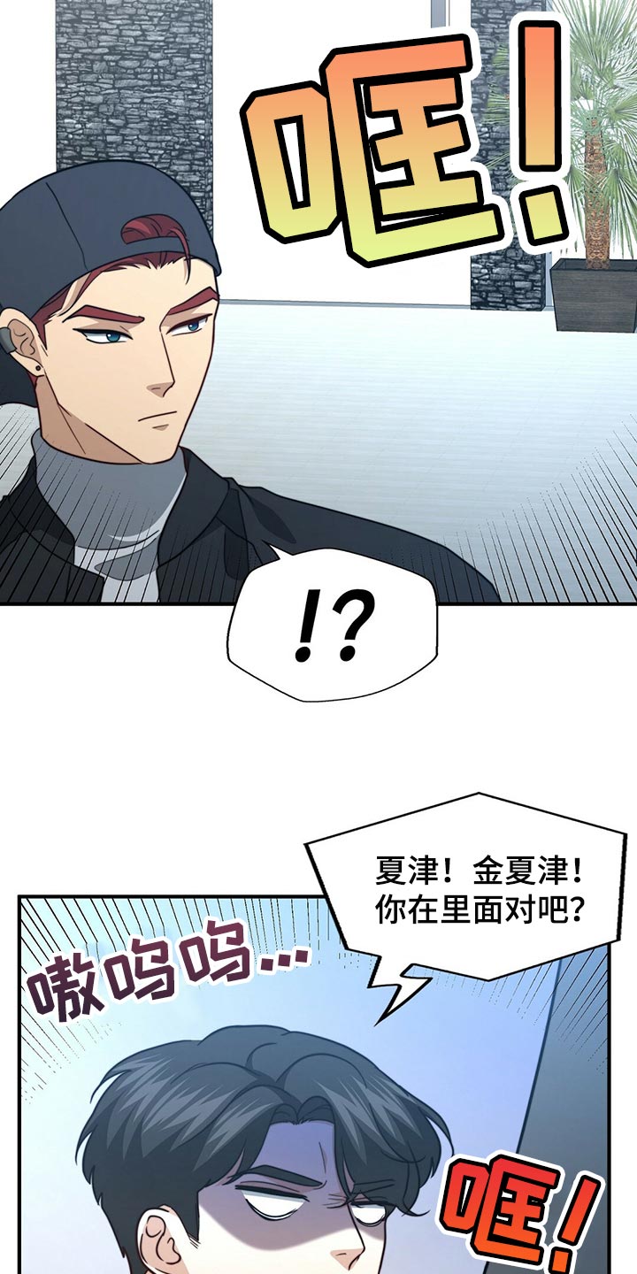 《秘密配对》漫画最新章节第125章：【第二季】你一定要说免费下拉式在线观看章节第【14】张图片