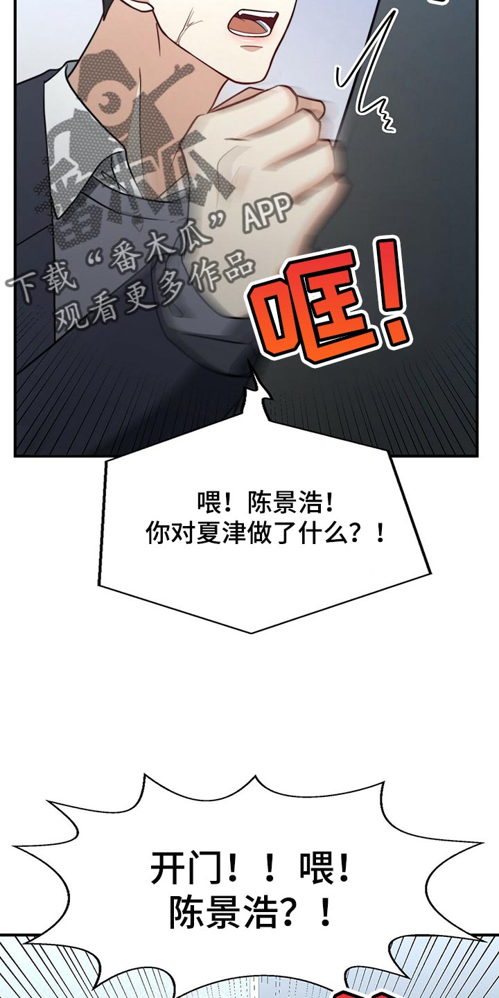 《秘密配对》漫画最新章节第125章：【第二季】你一定要说免费下拉式在线观看章节第【13】张图片