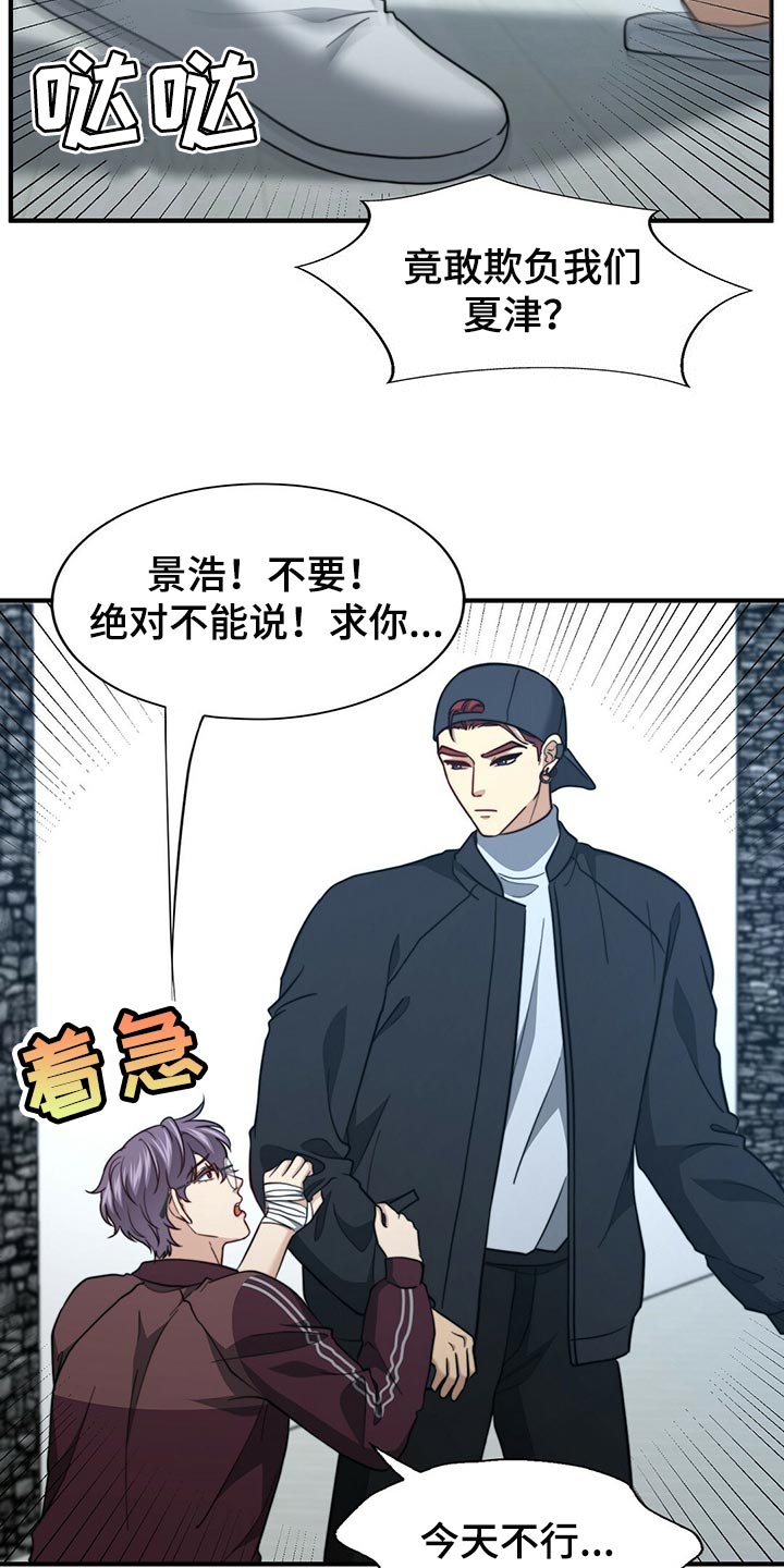 《秘密配对》漫画最新章节第125章：【第二季】你一定要说免费下拉式在线观看章节第【20】张图片