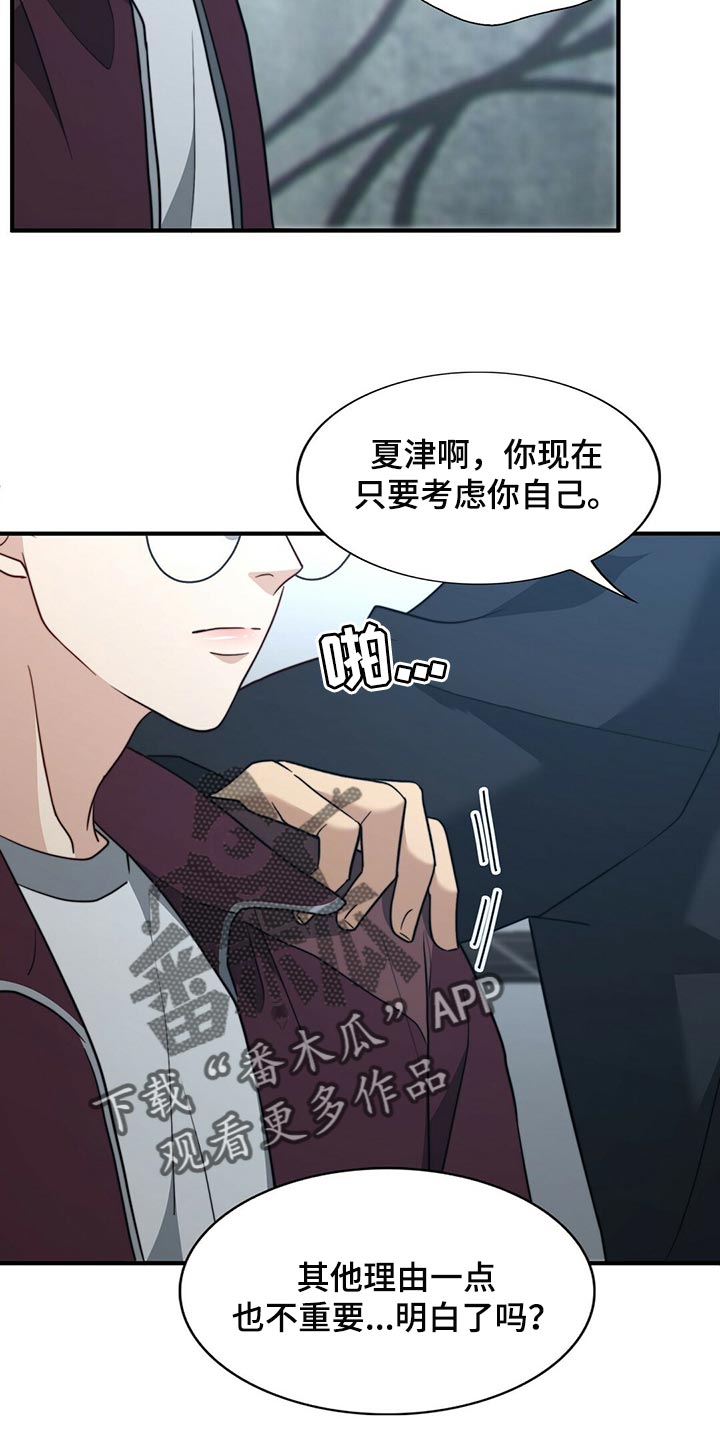 《秘密配对》漫画最新章节第125章：【第二季】你一定要说免费下拉式在线观看章节第【28】张图片