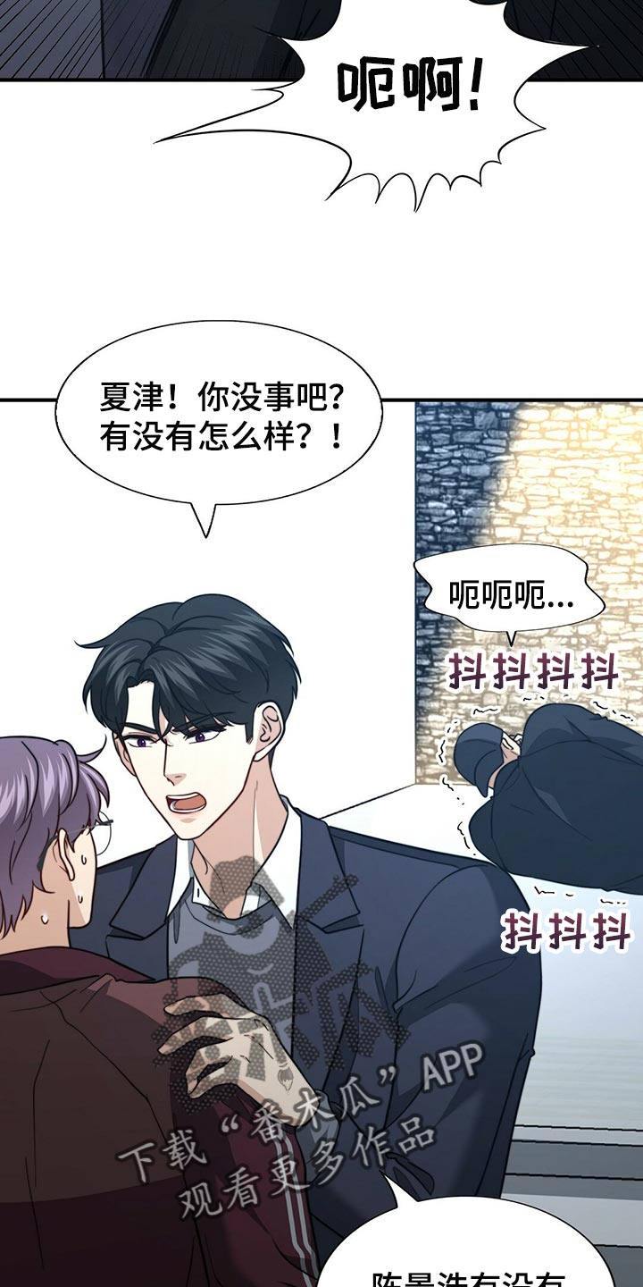 《秘密配对》漫画最新章节第125章：【第二季】你一定要说免费下拉式在线观看章节第【6】张图片