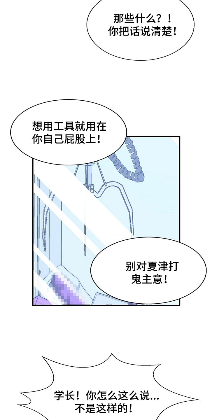 《秘密配对》漫画最新章节第126章：【第二季】争吵免费下拉式在线观看章节第【5】张图片