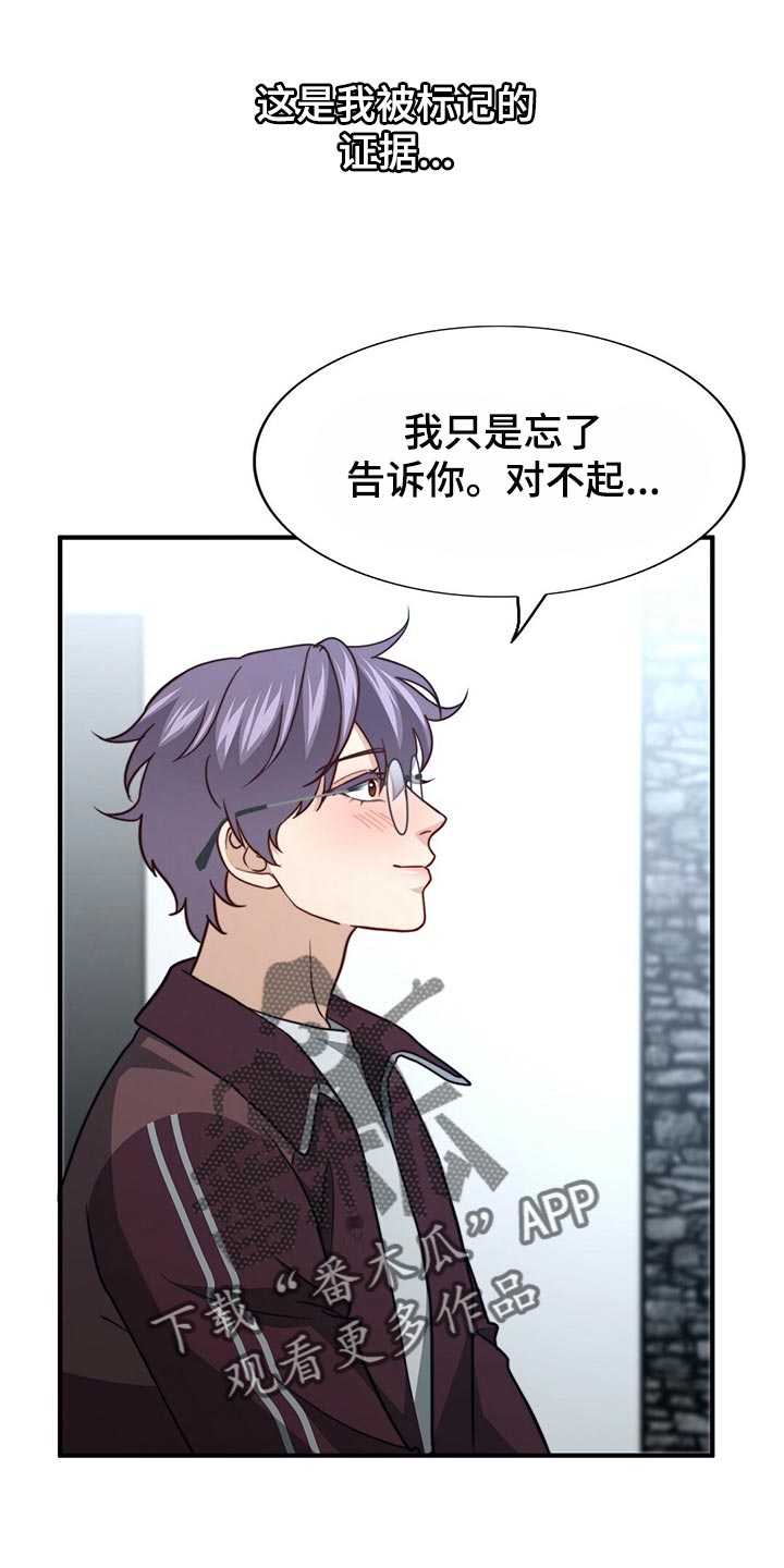 《秘密配对》漫画最新章节第126章：【第二季】争吵免费下拉式在线观看章节第【29】张图片