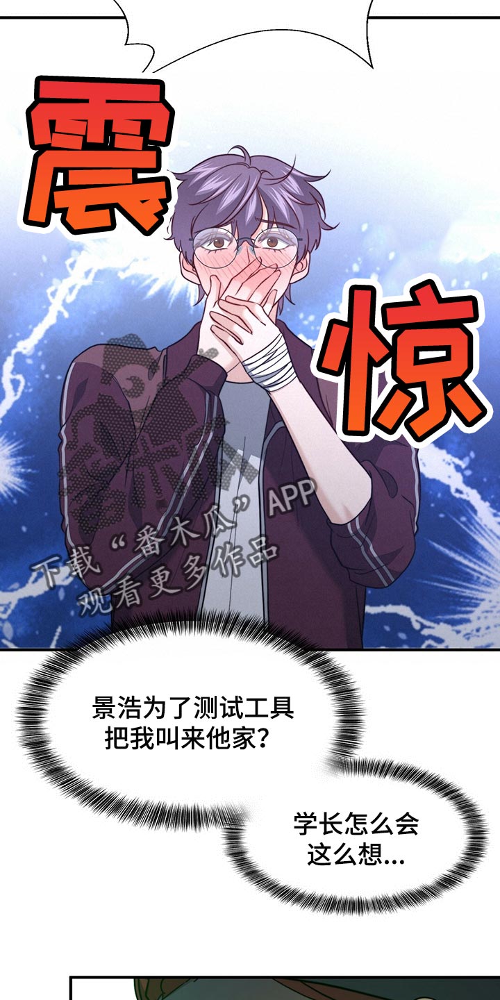 《秘密配对》漫画最新章节第126章：【第二季】争吵免费下拉式在线观看章节第【4】张图片