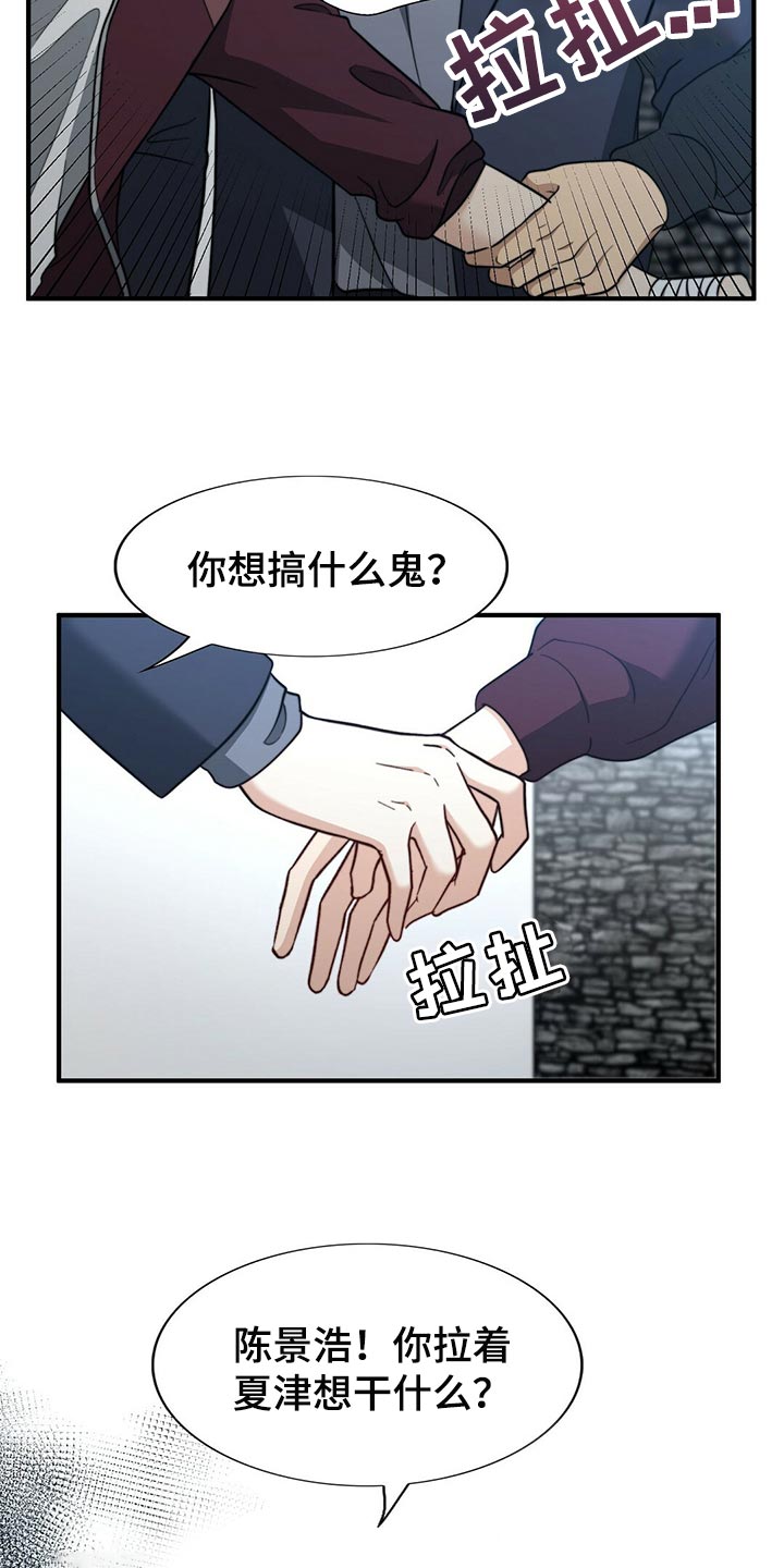 《秘密配对》漫画最新章节第126章：【第二季】争吵免费下拉式在线观看章节第【24】张图片