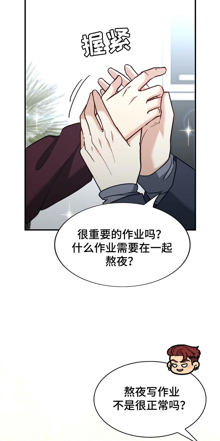 《秘密配对》漫画最新章节第126章：【第二季】争吵免费下拉式在线观看章节第【10】张图片