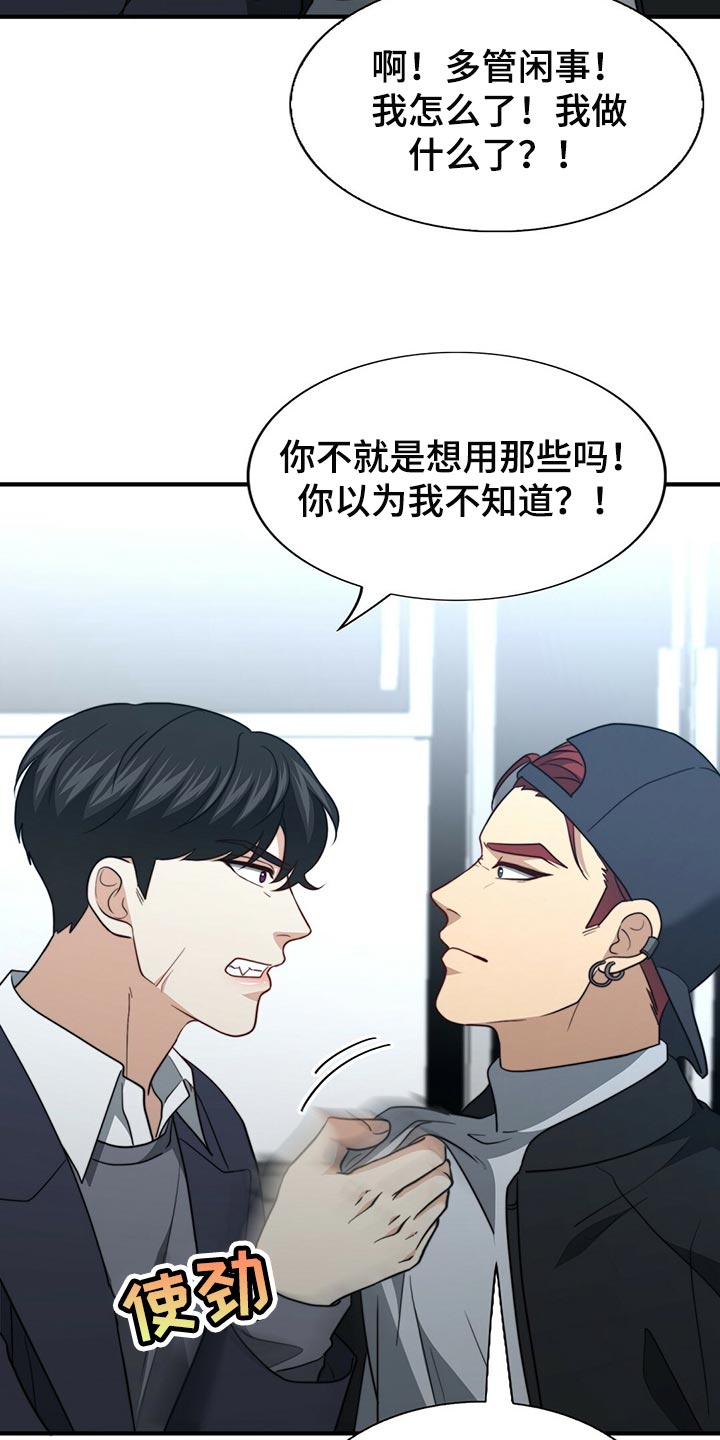 《秘密配对》漫画最新章节第126章：【第二季】争吵免费下拉式在线观看章节第【6】张图片