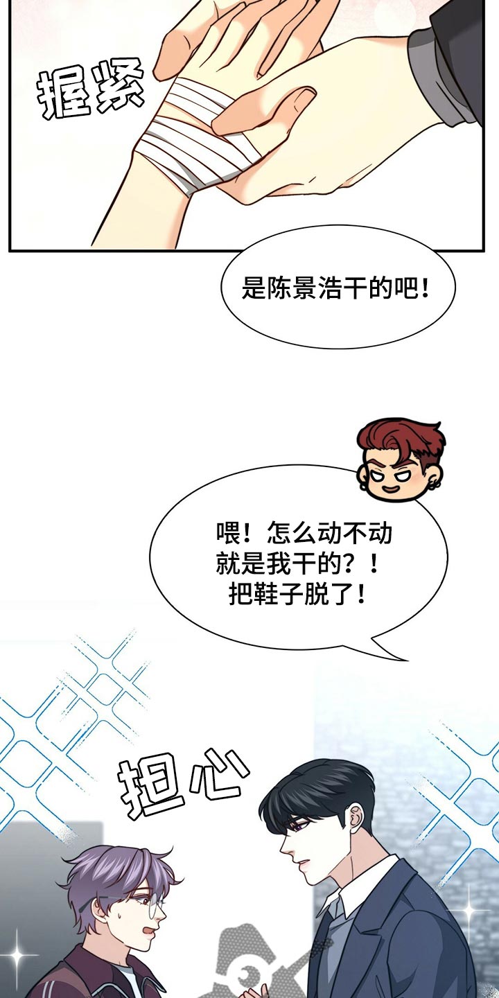 《秘密配对》漫画最新章节第126章：【第二季】争吵免费下拉式在线观看章节第【27】张图片