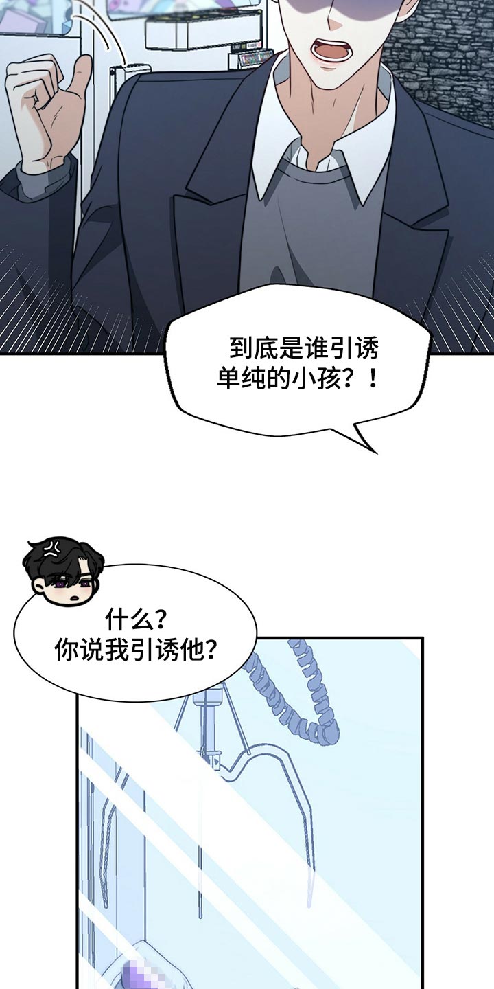 《秘密配对》漫画最新章节第126章：【第二季】争吵免费下拉式在线观看章节第【19】张图片