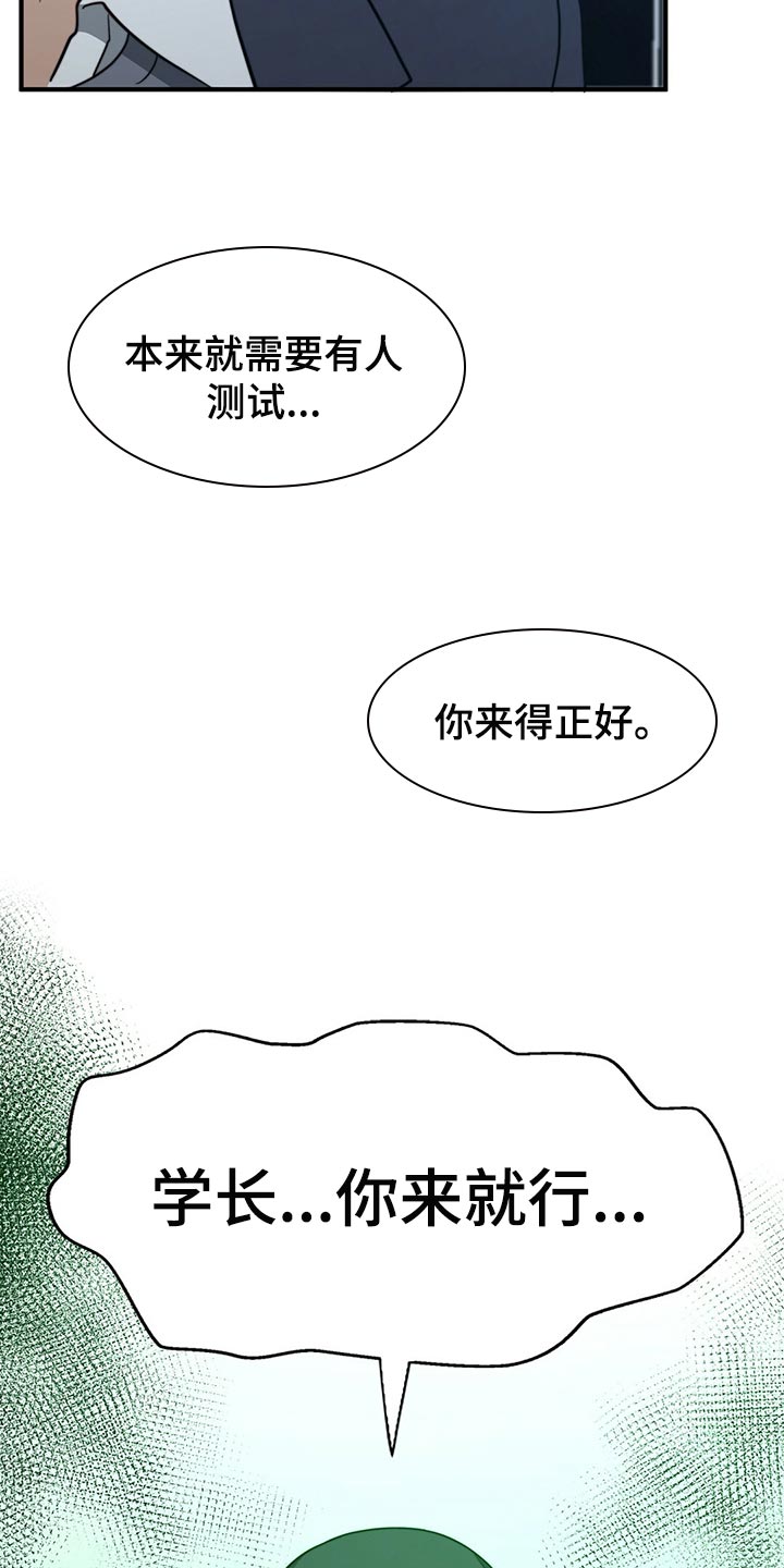 《秘密配对》漫画最新章节第126章：【第二季】争吵免费下拉式在线观看章节第【2】张图片