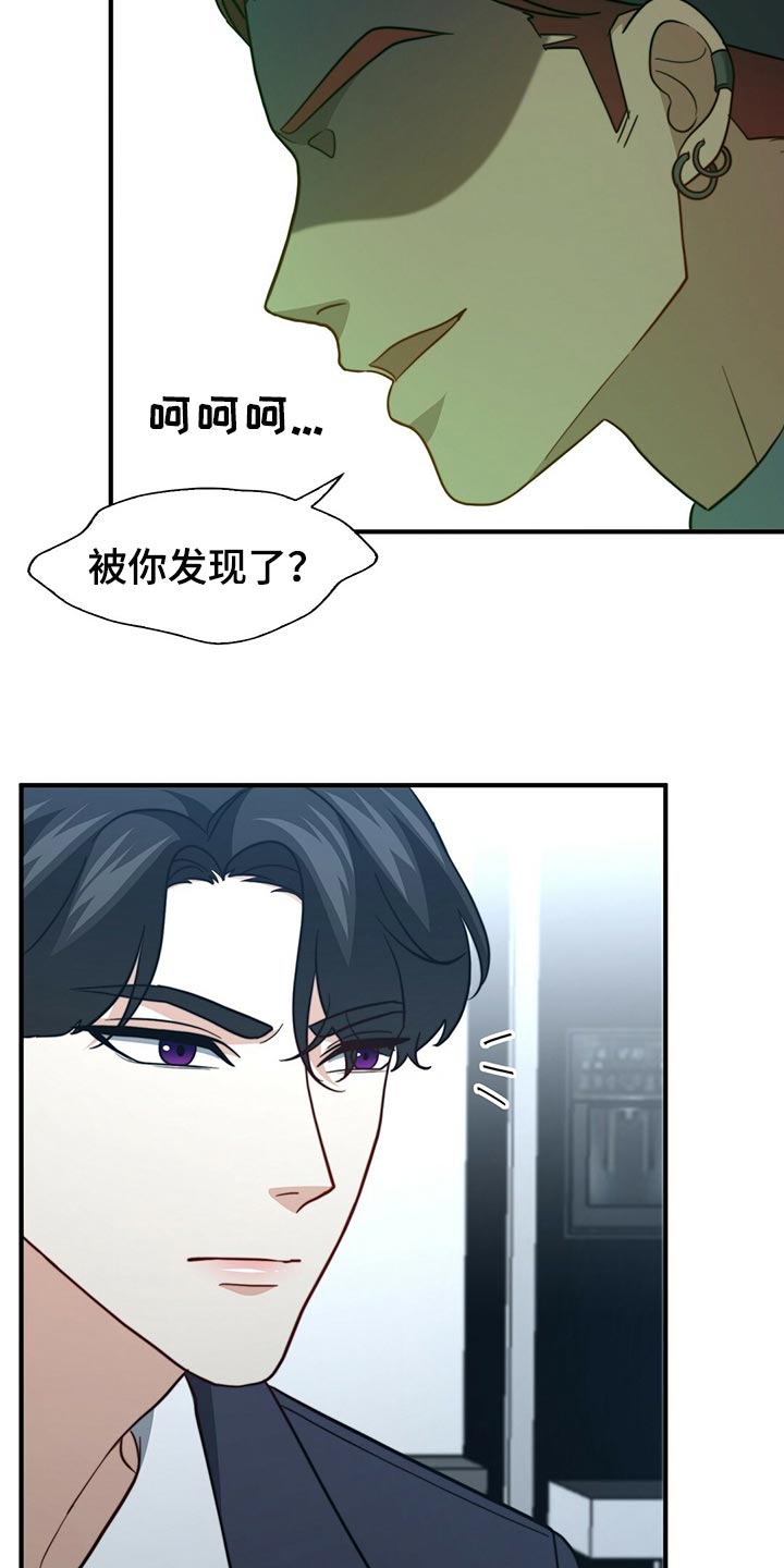 《秘密配对》漫画最新章节第126章：【第二季】争吵免费下拉式在线观看章节第【3】张图片