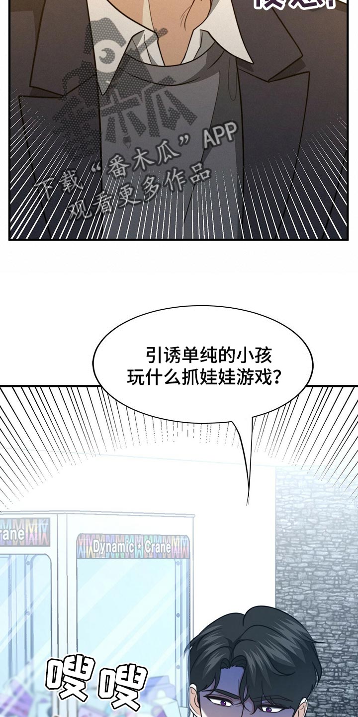 《秘密配对》漫画最新章节第126章：【第二季】争吵免费下拉式在线观看章节第【20】张图片