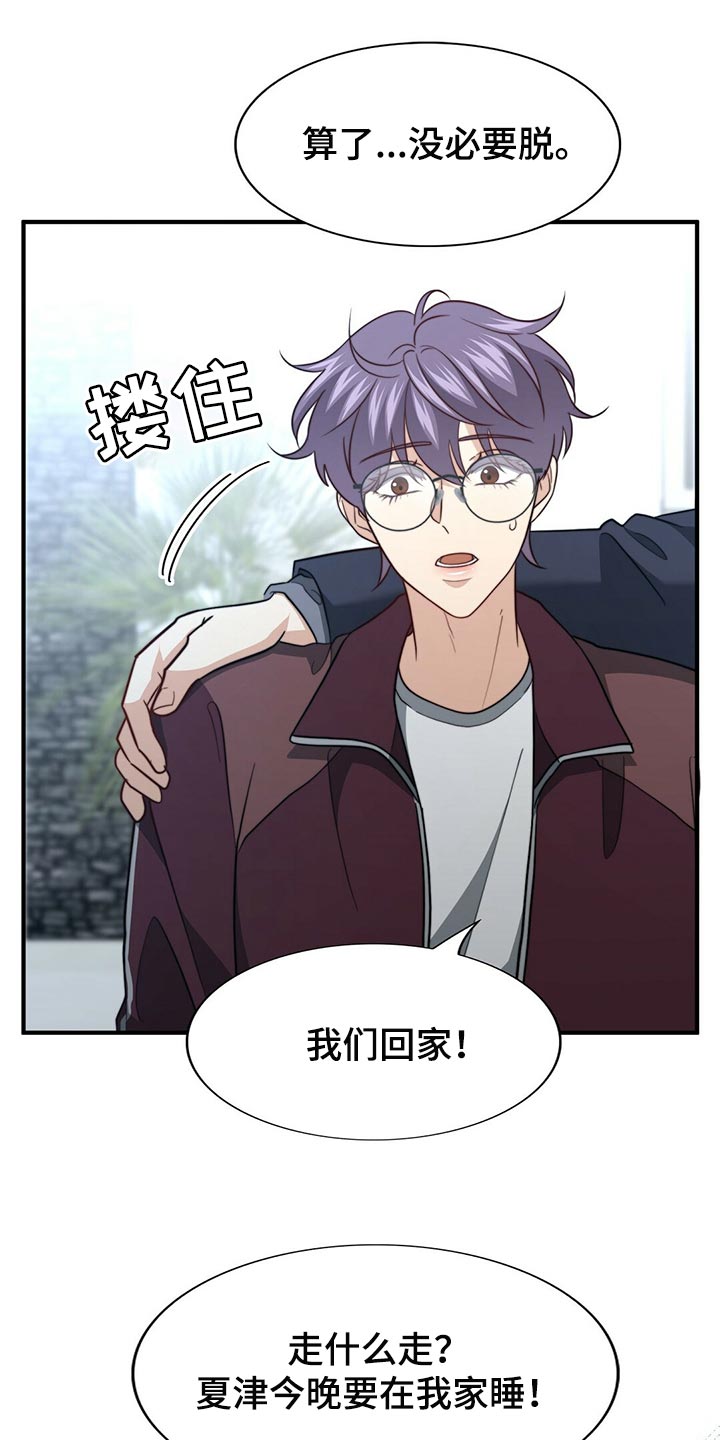 《秘密配对》漫画最新章节第126章：【第二季】争吵免费下拉式在线观看章节第【16】张图片