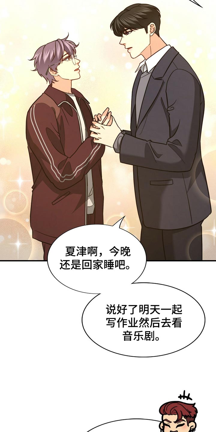 《秘密配对》漫画最新章节第126章：【第二季】争吵免费下拉式在线观看章节第【9】张图片