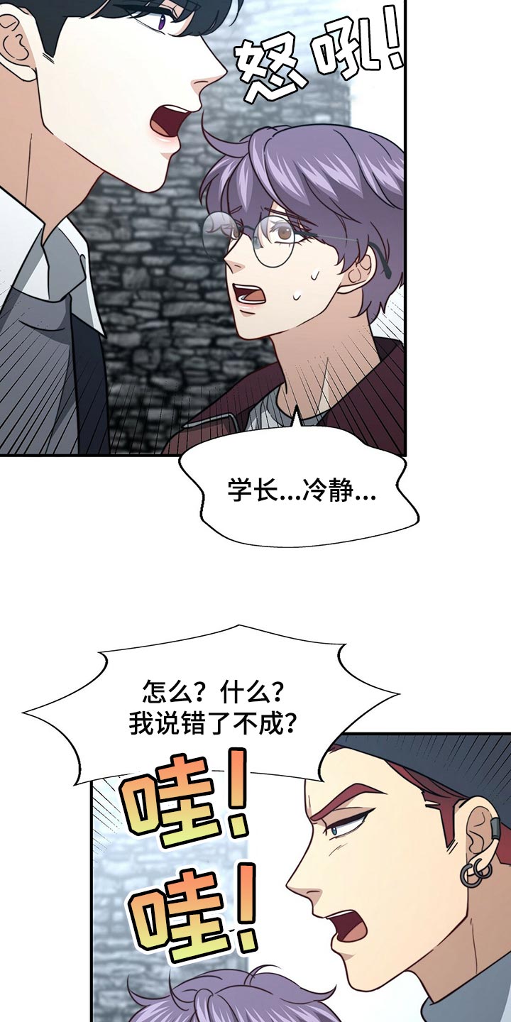 《秘密配对》漫画最新章节第126章：【第二季】争吵免费下拉式在线观看章节第【22】张图片