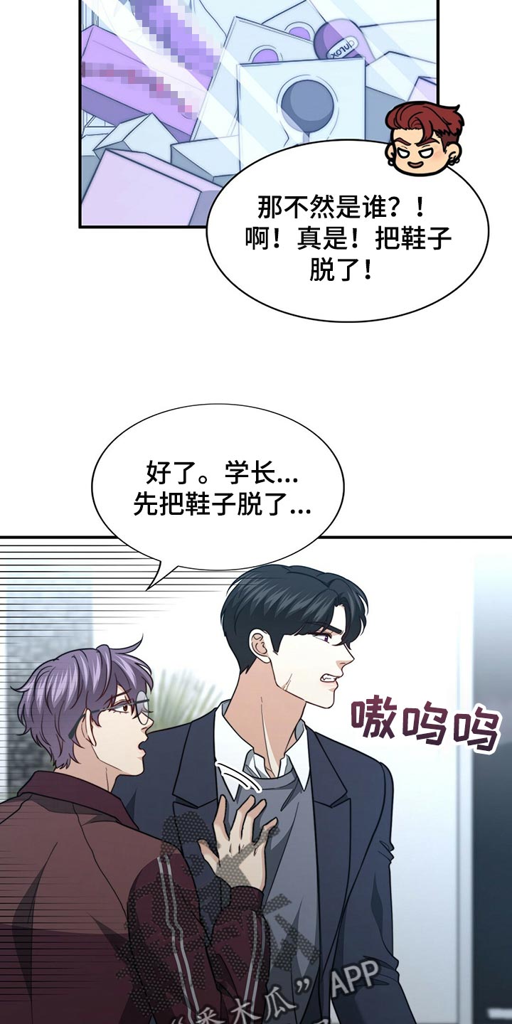 《秘密配对》漫画最新章节第126章：【第二季】争吵免费下拉式在线观看章节第【18】张图片